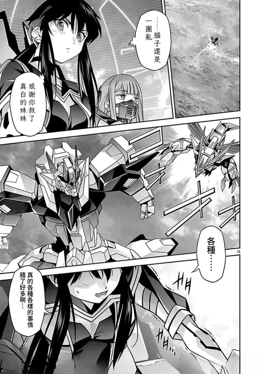 人狼机 叛逆篇 第35话 第15页