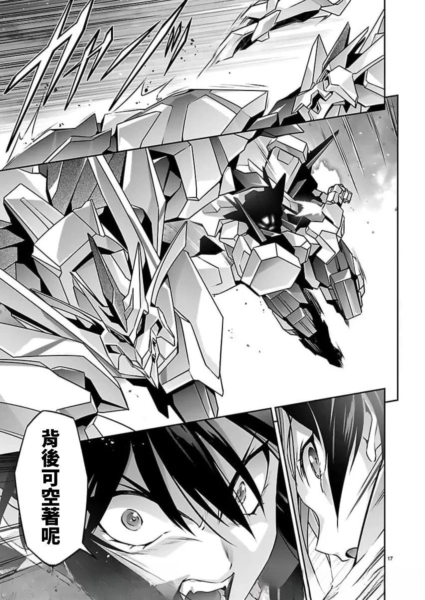 人狼机 叛逆篇 第35话 第17页