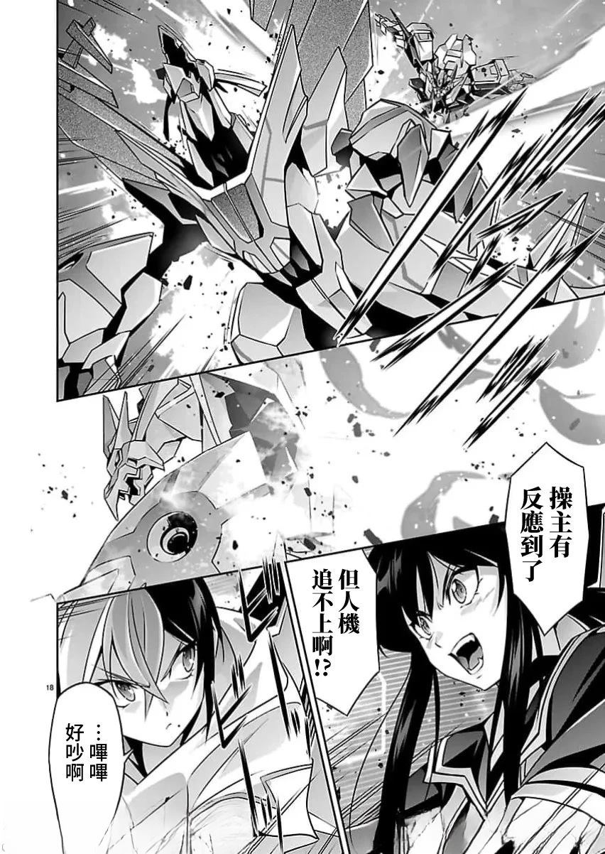 人狼机 叛逆篇 第35话 第18页