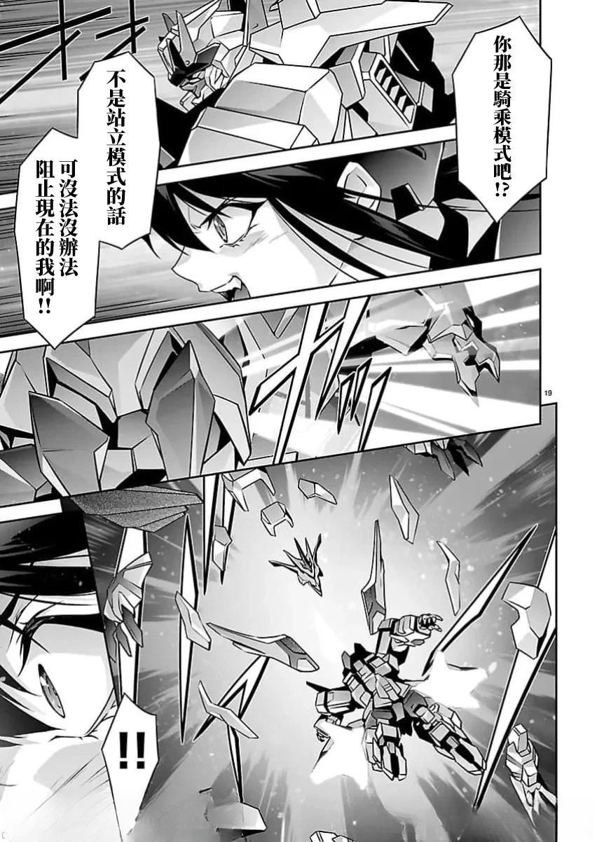 人狼机 叛逆篇 第35话 第19页