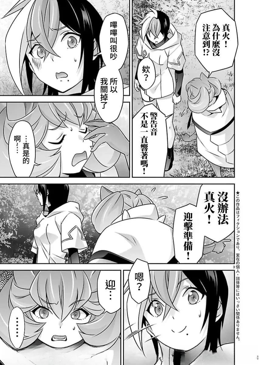 人狼机 叛逆篇 第35话 第3页