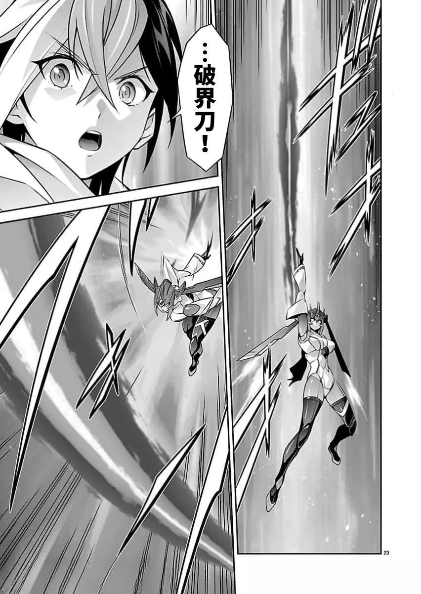 人狼机 叛逆篇 第35话 第22页