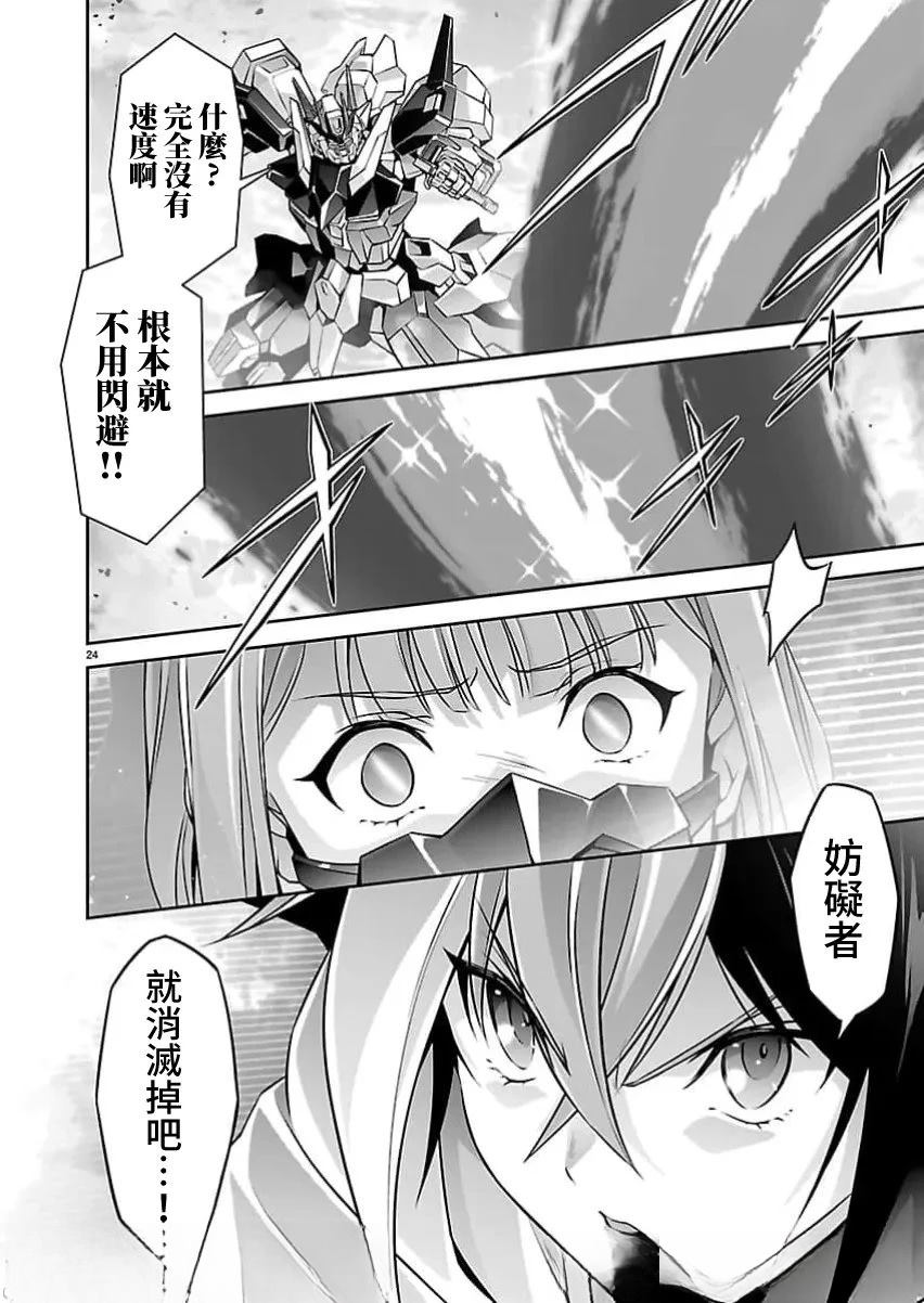 人狼机 叛逆篇 第35话 第23页