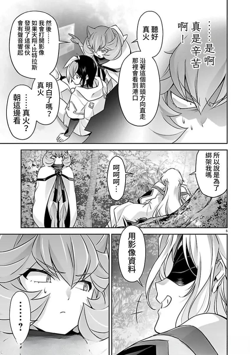 人狼机 叛逆篇 第35话 第5页
