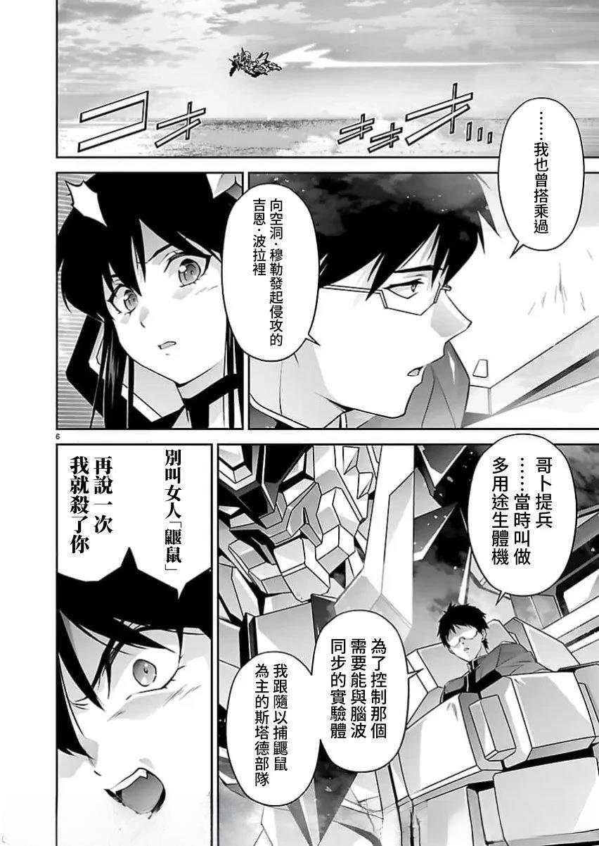 人狼机 叛逆篇 第35话 第6页