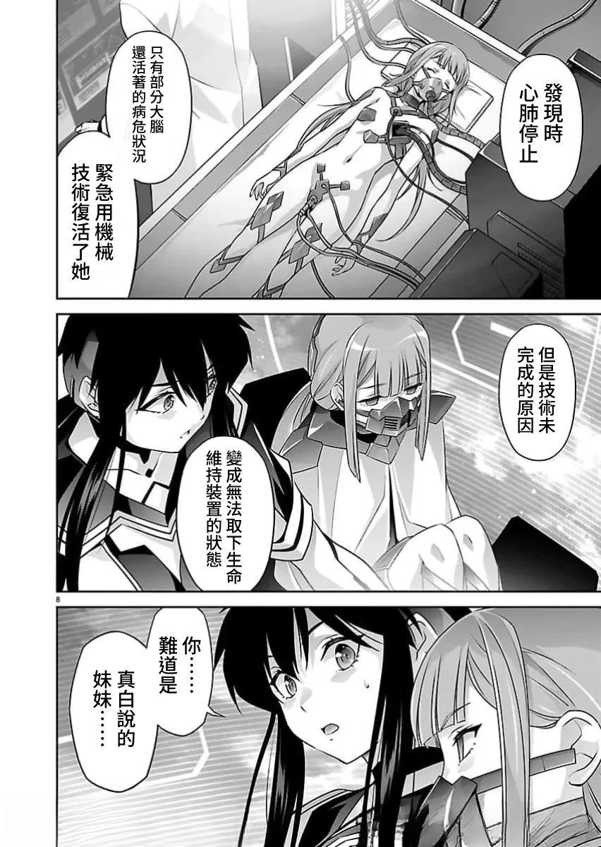 人狼机 叛逆篇 第35话 第8页