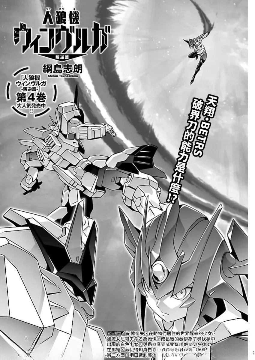 人狼机 叛逆篇 第36话 第1页