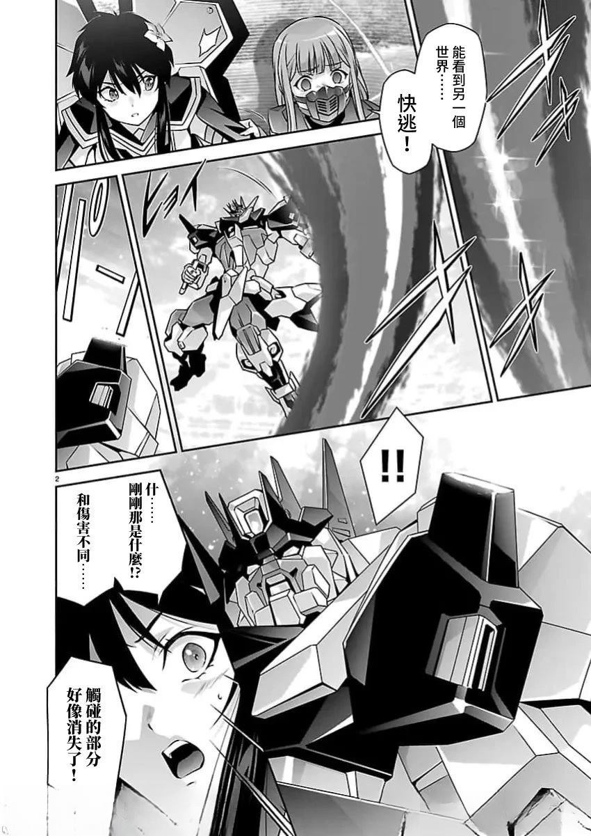 人狼机 叛逆篇 第36话 第2页