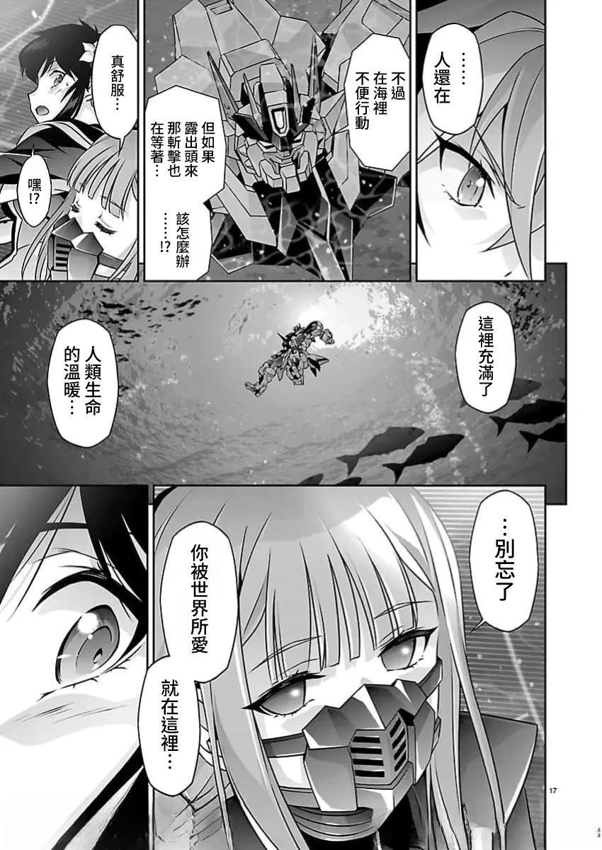人狼机 叛逆篇 第36话 第15页