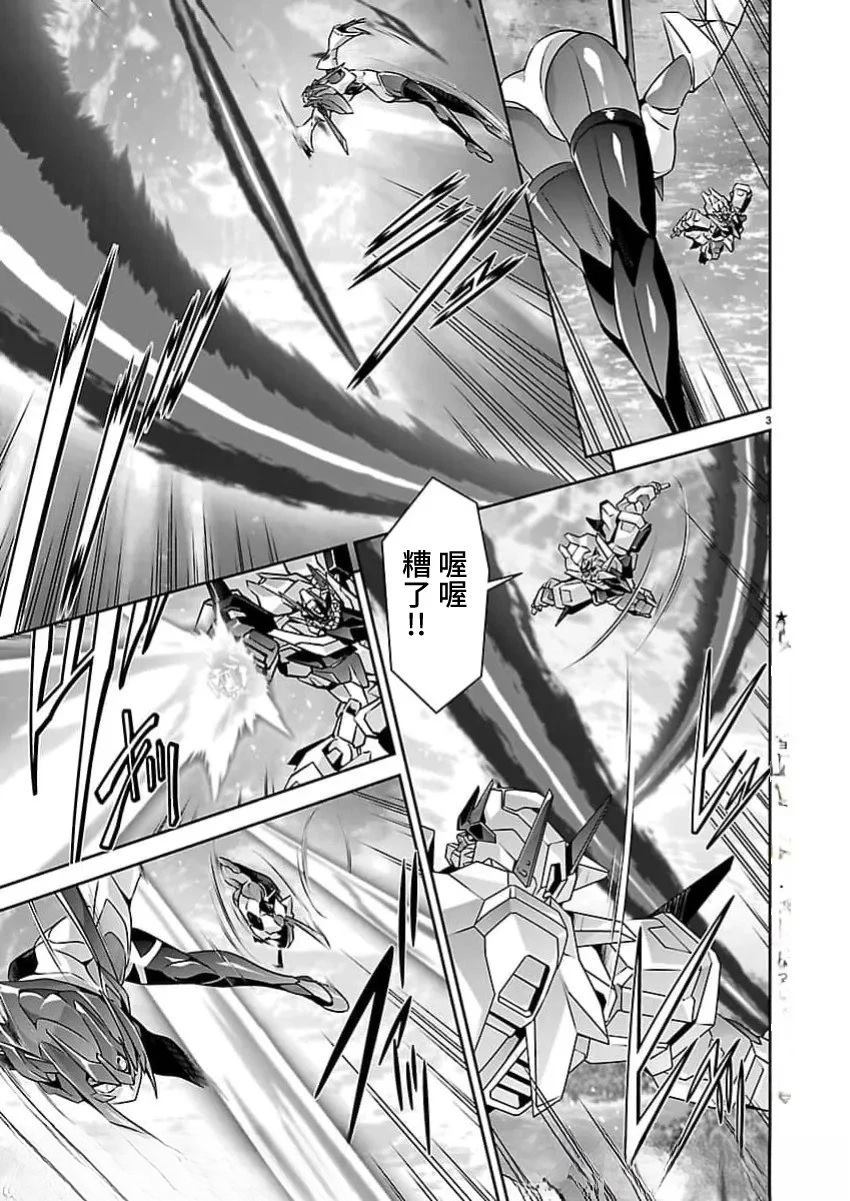 人狼机 叛逆篇 第36话 第3页