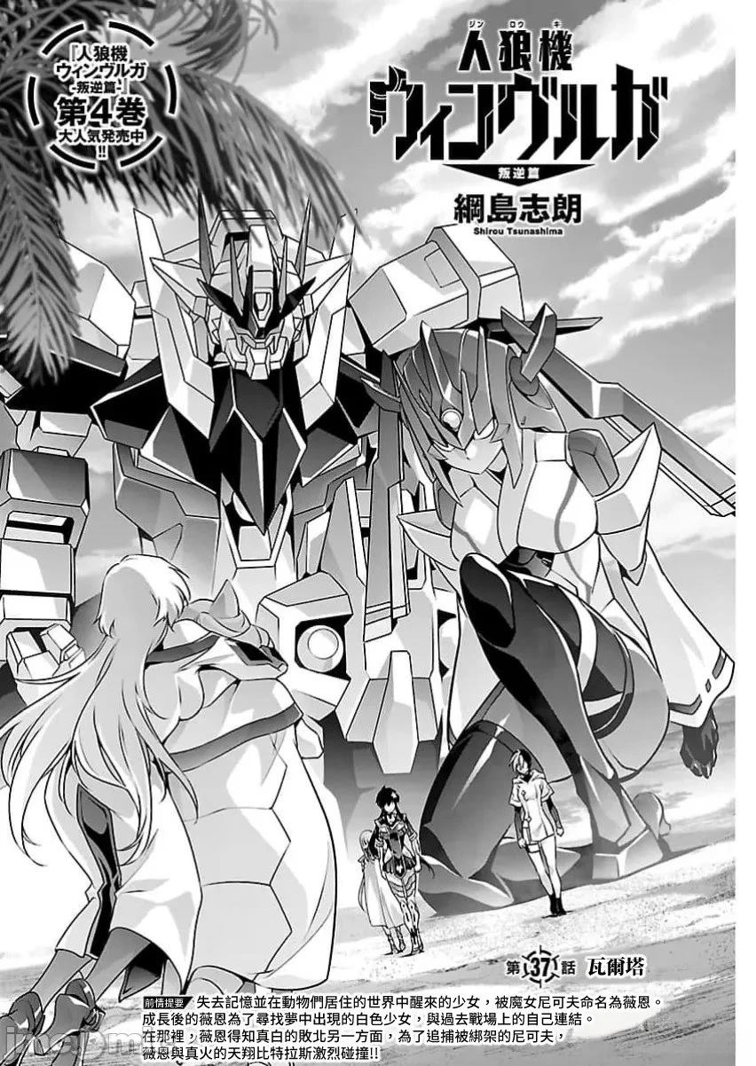 人狼机 叛逆篇 第37话 第1页