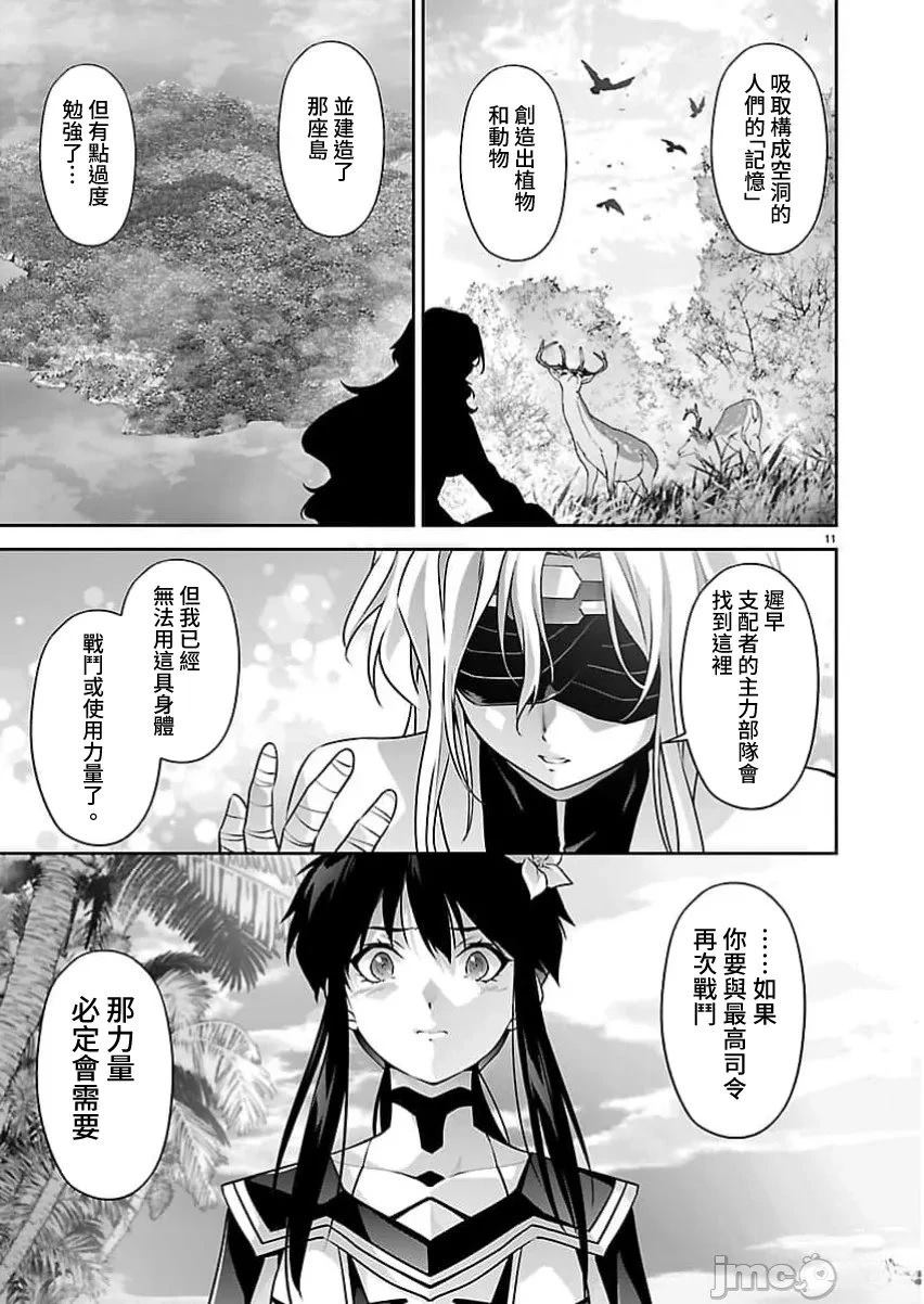 人狼机 叛逆篇 第37话 第11页