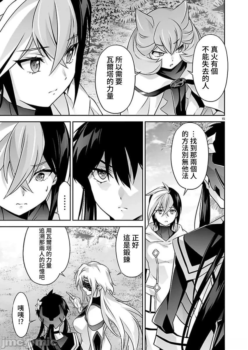 人狼机 叛逆篇 第37话 第15页