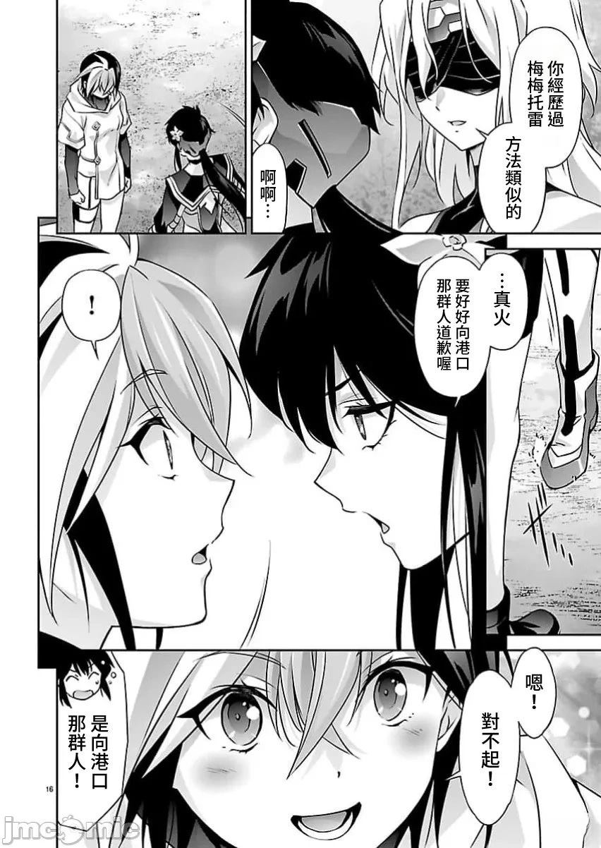 人狼机 叛逆篇 第37话 第16页