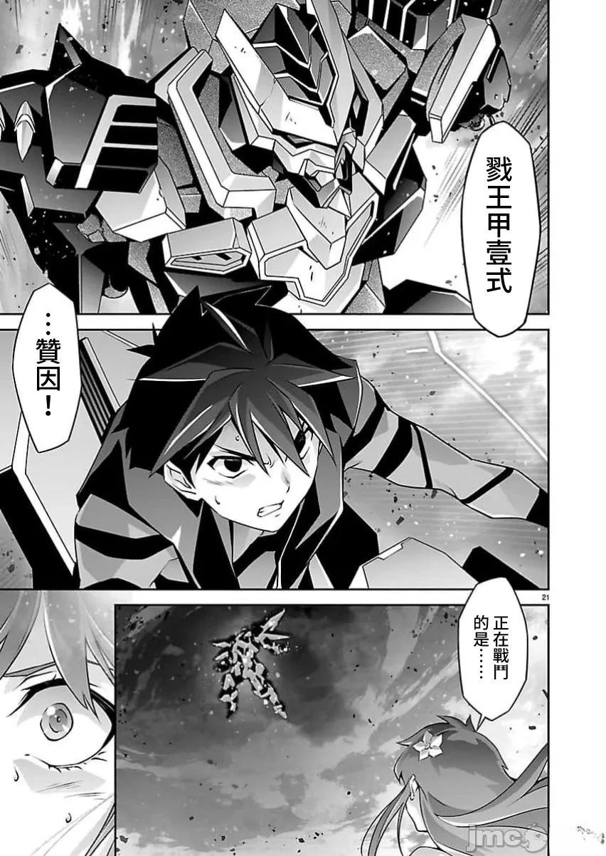 人狼机 叛逆篇 第37话 第20页