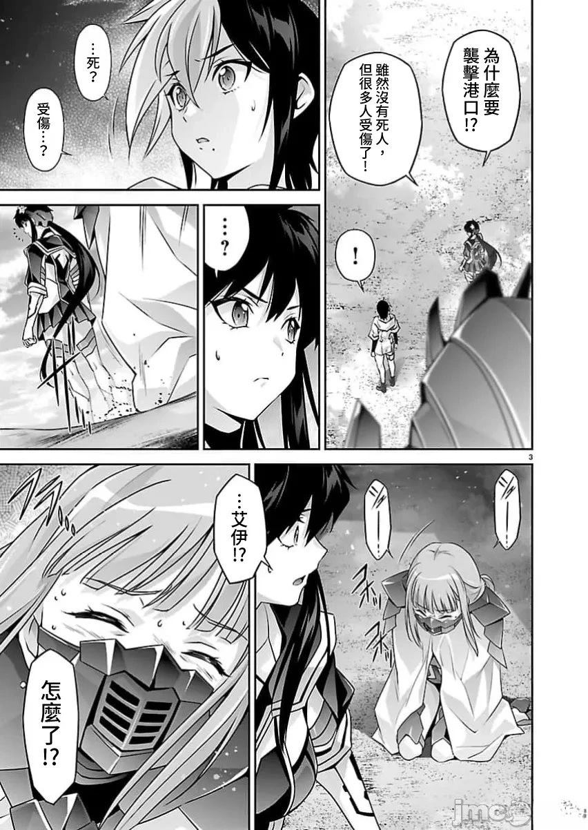 人狼机 叛逆篇 第37话 第3页