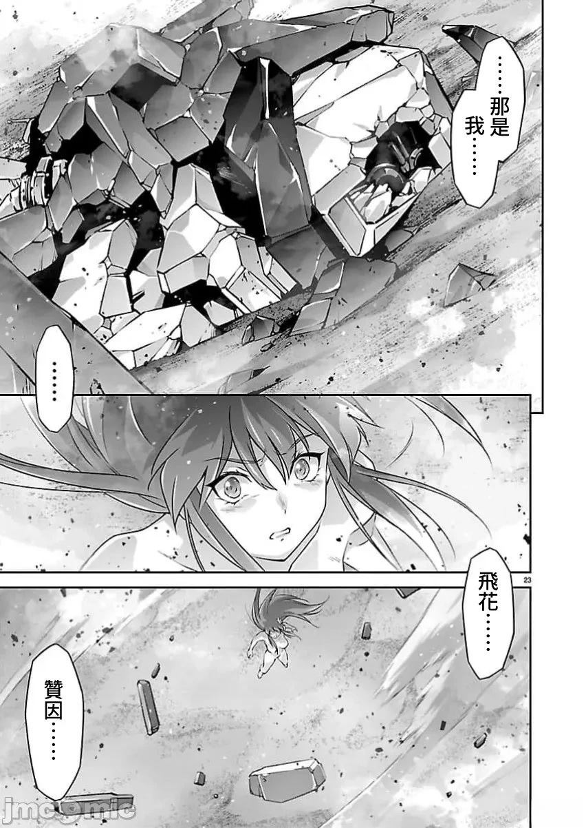 人狼机 叛逆篇 第37话 第22页