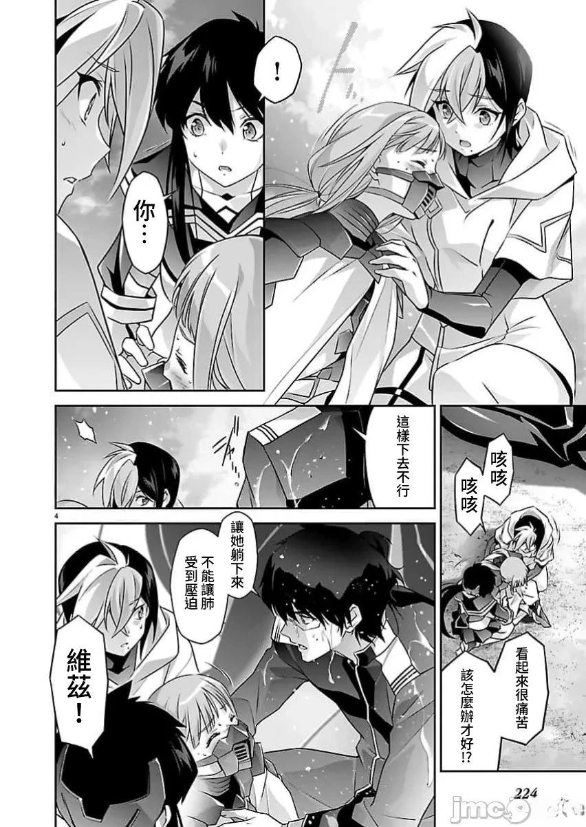 人狼机 叛逆篇 第37话 第4页