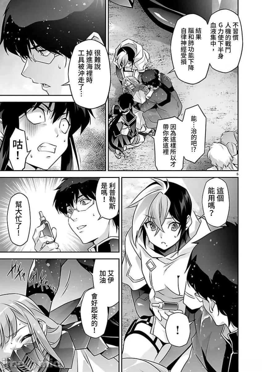 人狼机 叛逆篇 第37话 第5页