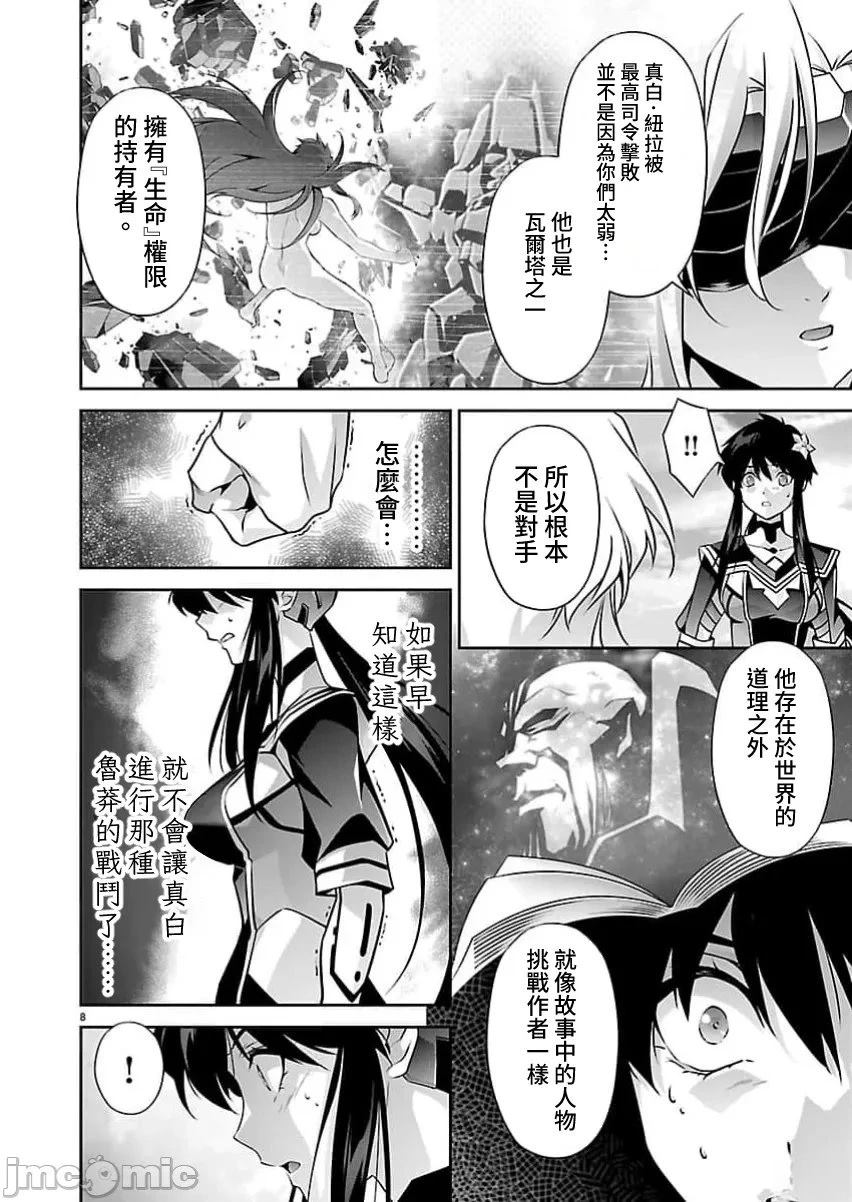 人狼机 叛逆篇 第37话 第8页