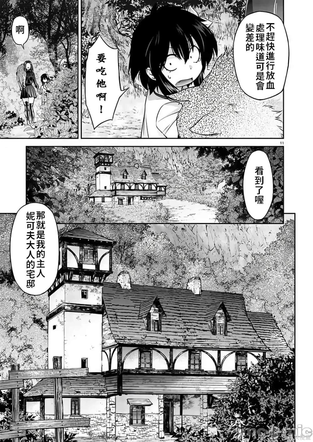 人狼机 叛逆篇 第1话 第12页