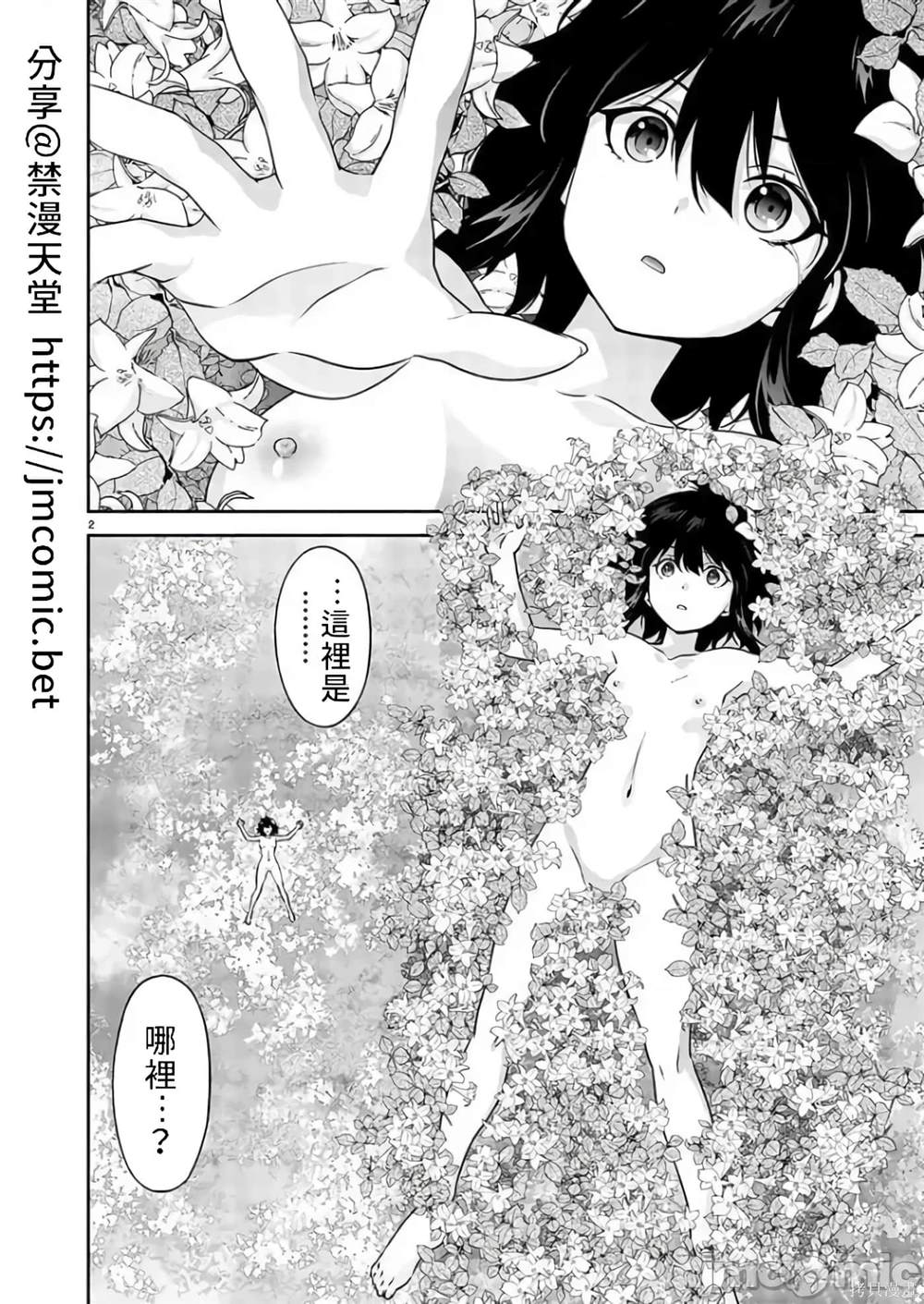 人狼机 叛逆篇 第1话 第3页