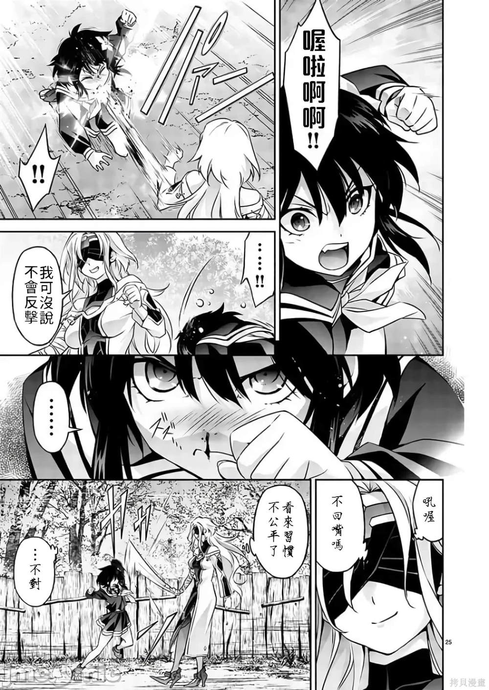 人狼机 叛逆篇 第1话 第26页