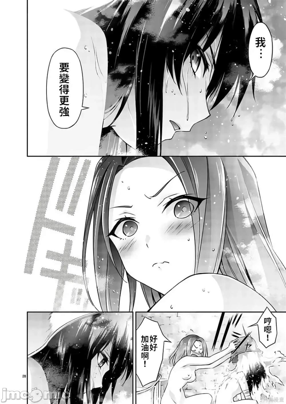 人狼机 叛逆篇 第1话 第29页