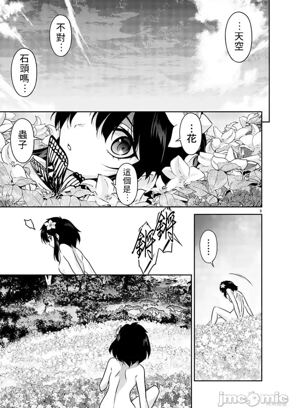 人狼机 叛逆篇 第1话 第4页