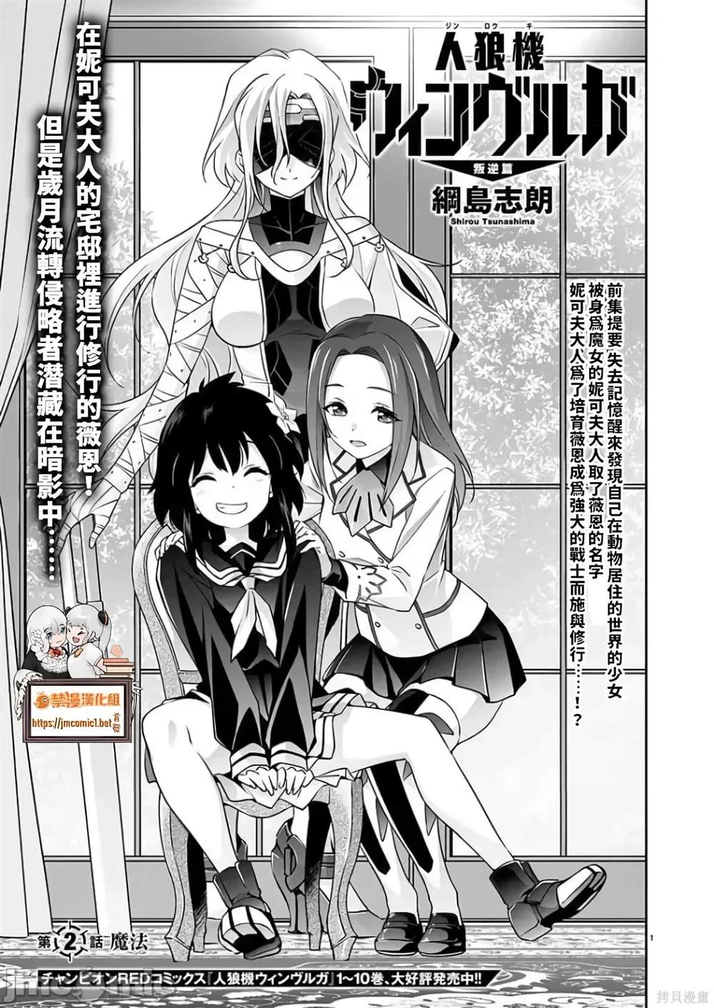 人狼机 叛逆篇 第2话 第1页