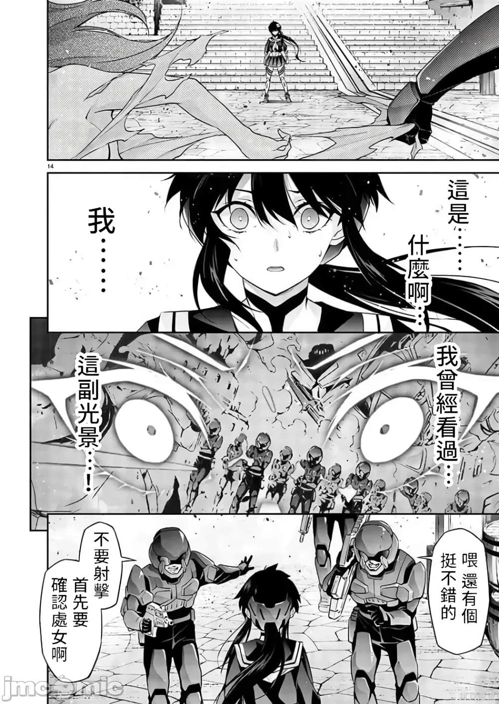 人狼机 叛逆篇 第2话 第13页