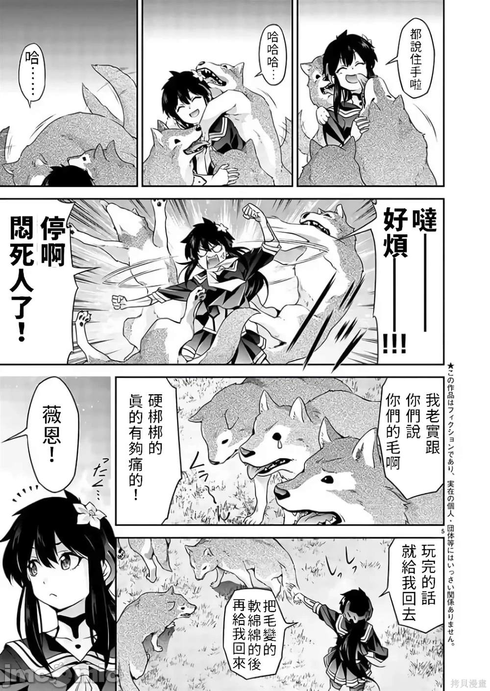 人狼机 叛逆篇 第2话 第4页
