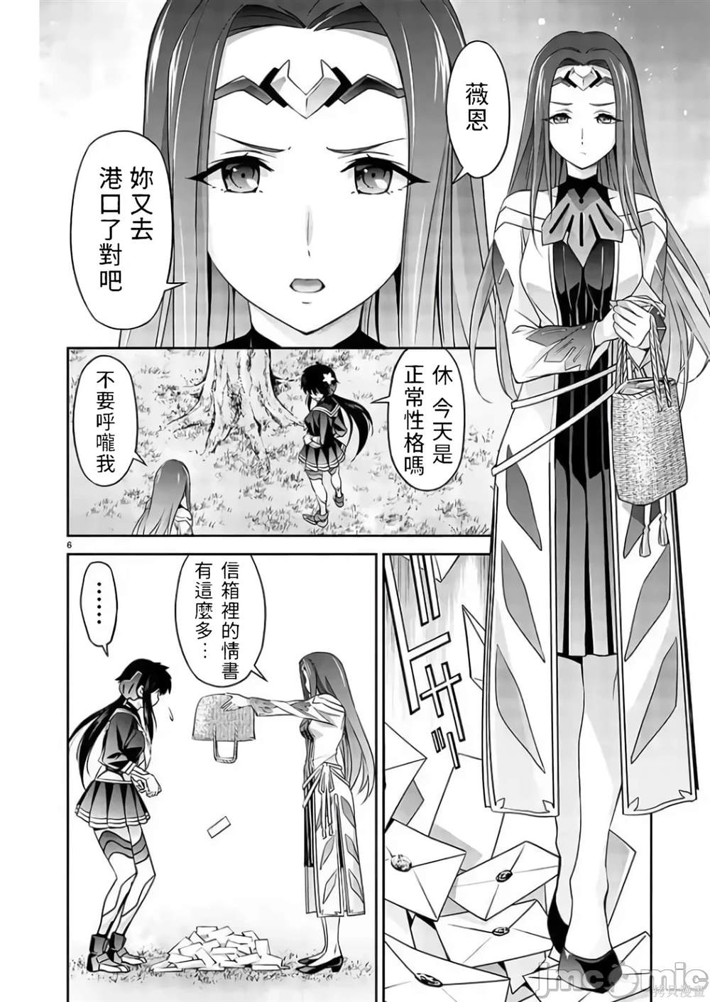 人狼机 叛逆篇 第2话 第5页