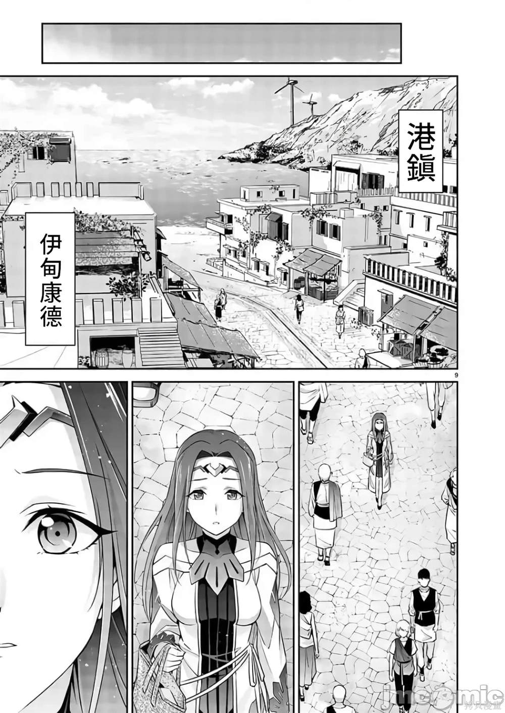 人狼机 叛逆篇 第2话 第8页