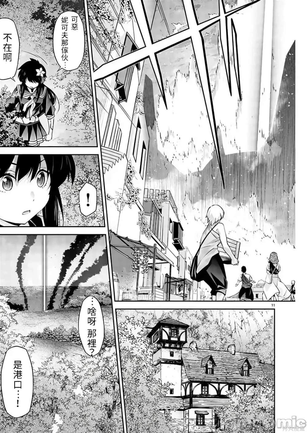 人狼机 叛逆篇 第2话 第10页