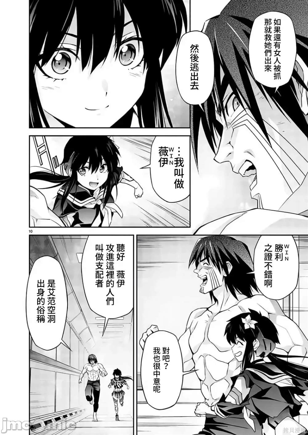 人狼机 叛逆篇 第3话 第11页