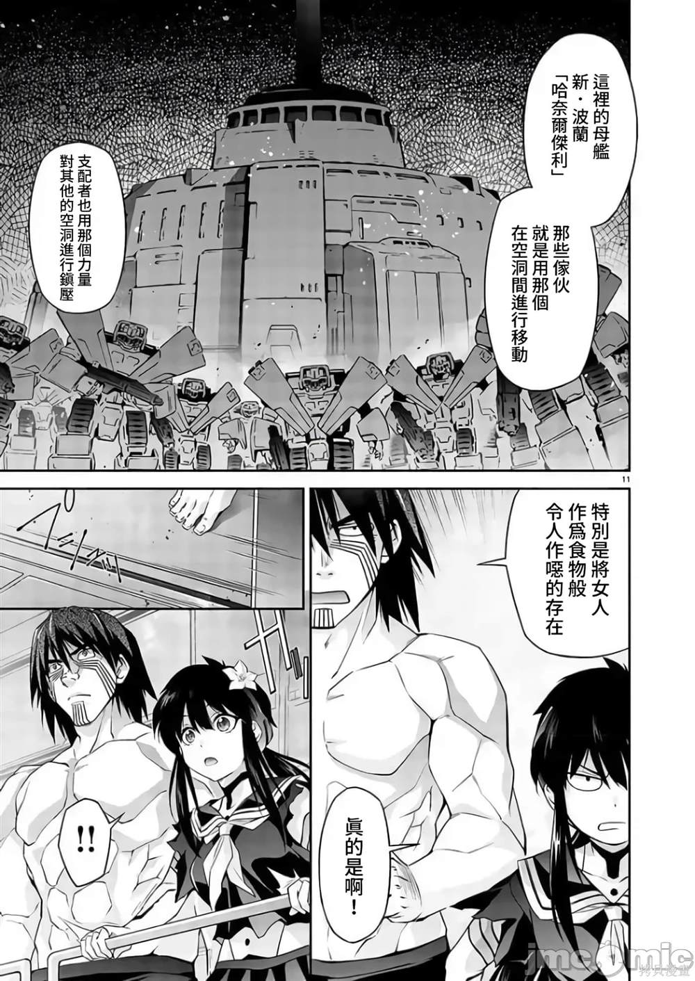 人狼机 叛逆篇 第3话 第12页