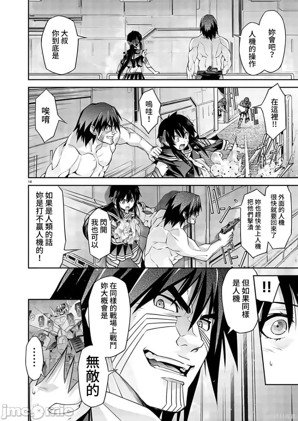 人狼机 叛逆篇 第3话 第15页