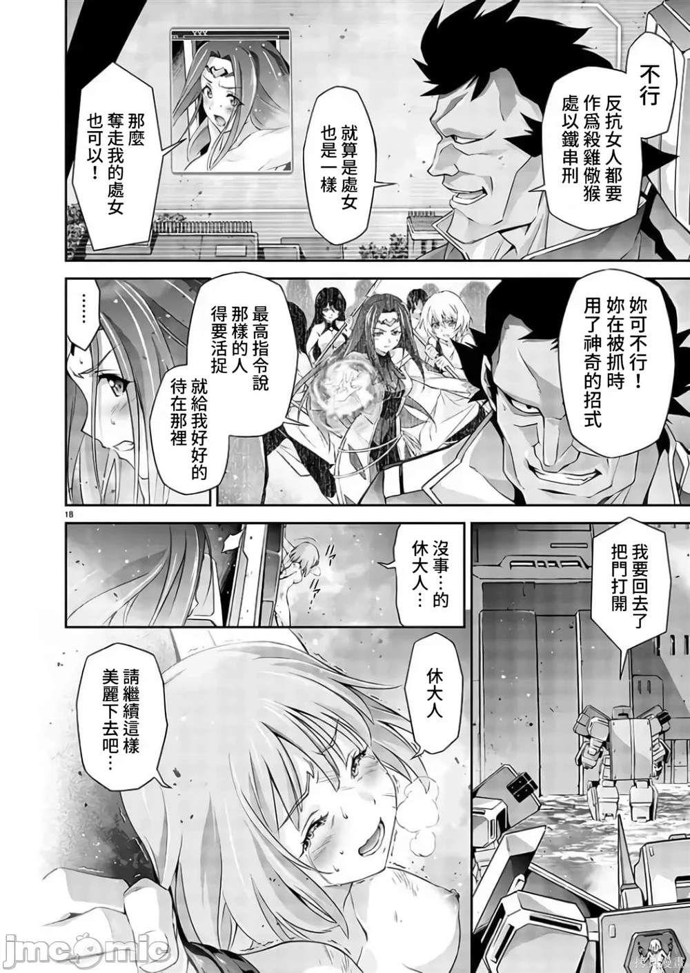 人狼机 叛逆篇 第3话 第19页