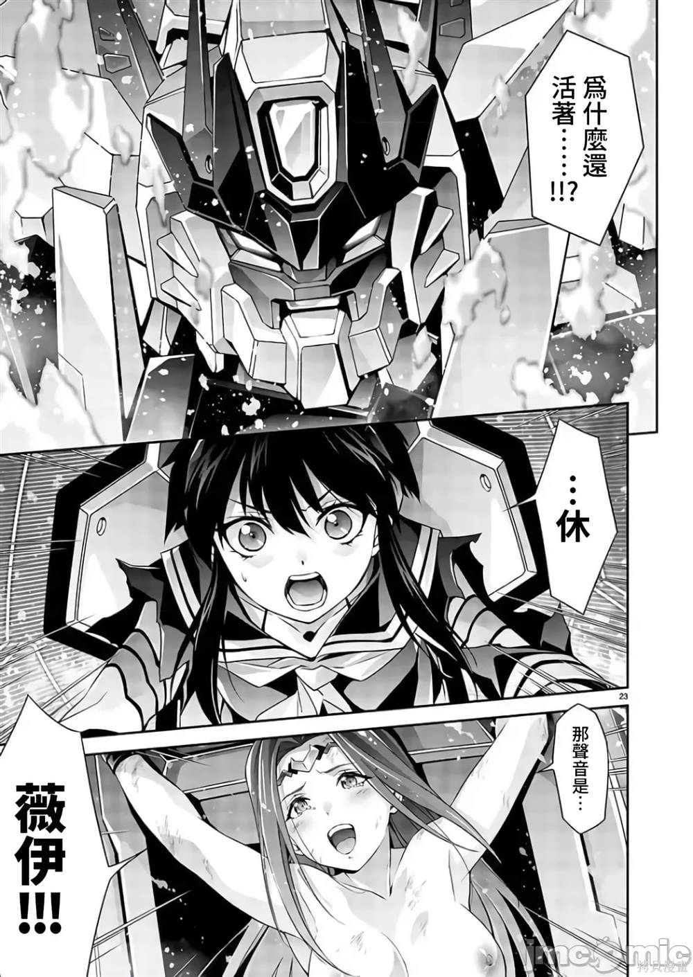 人狼机 叛逆篇 第3话 第23页