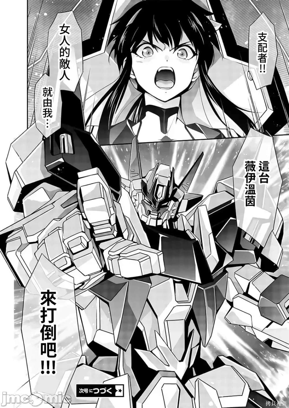 人狼机 叛逆篇 第3话 第24页