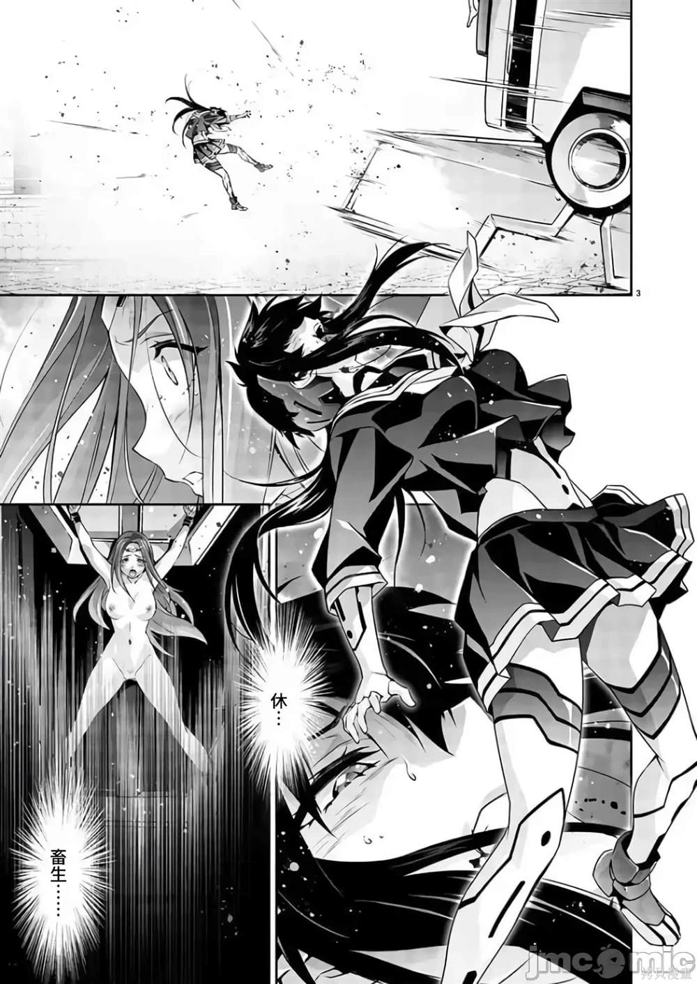 人狼机 叛逆篇 第3话 第4页