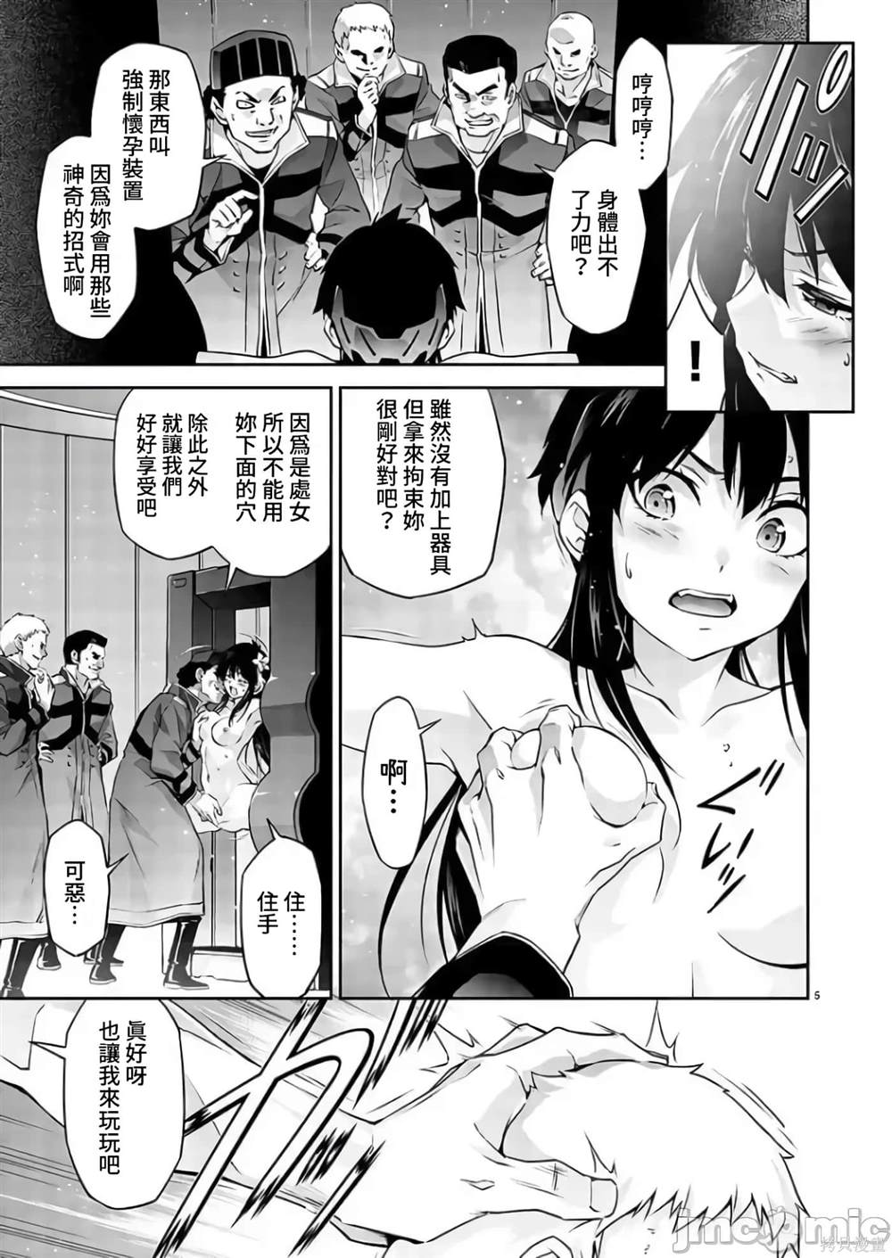 人狼机 叛逆篇 第3话 第6页