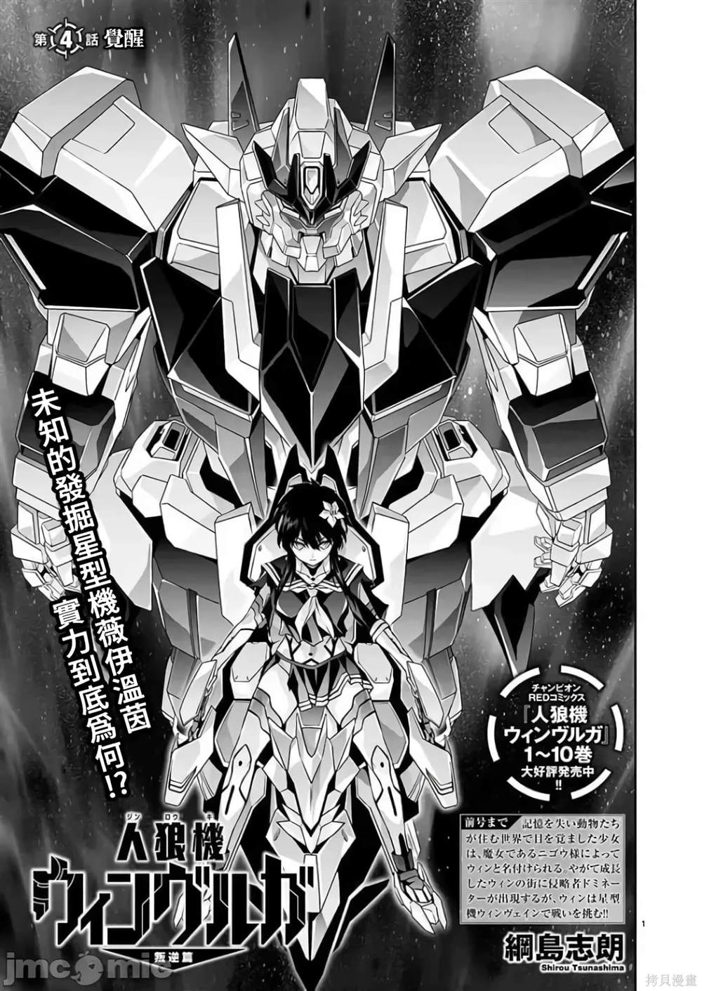 人狼机 叛逆篇 第4话 第1页