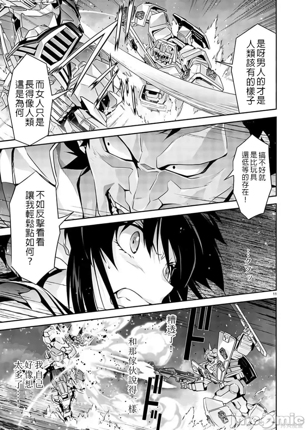 人狼机 叛逆篇 第4话 第11页