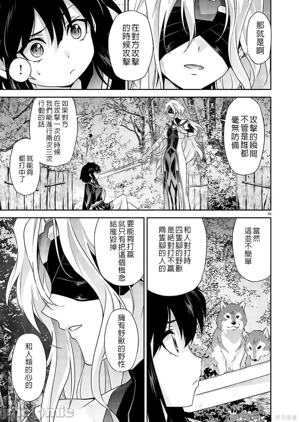 人狼机 叛逆篇 第4话 第15页