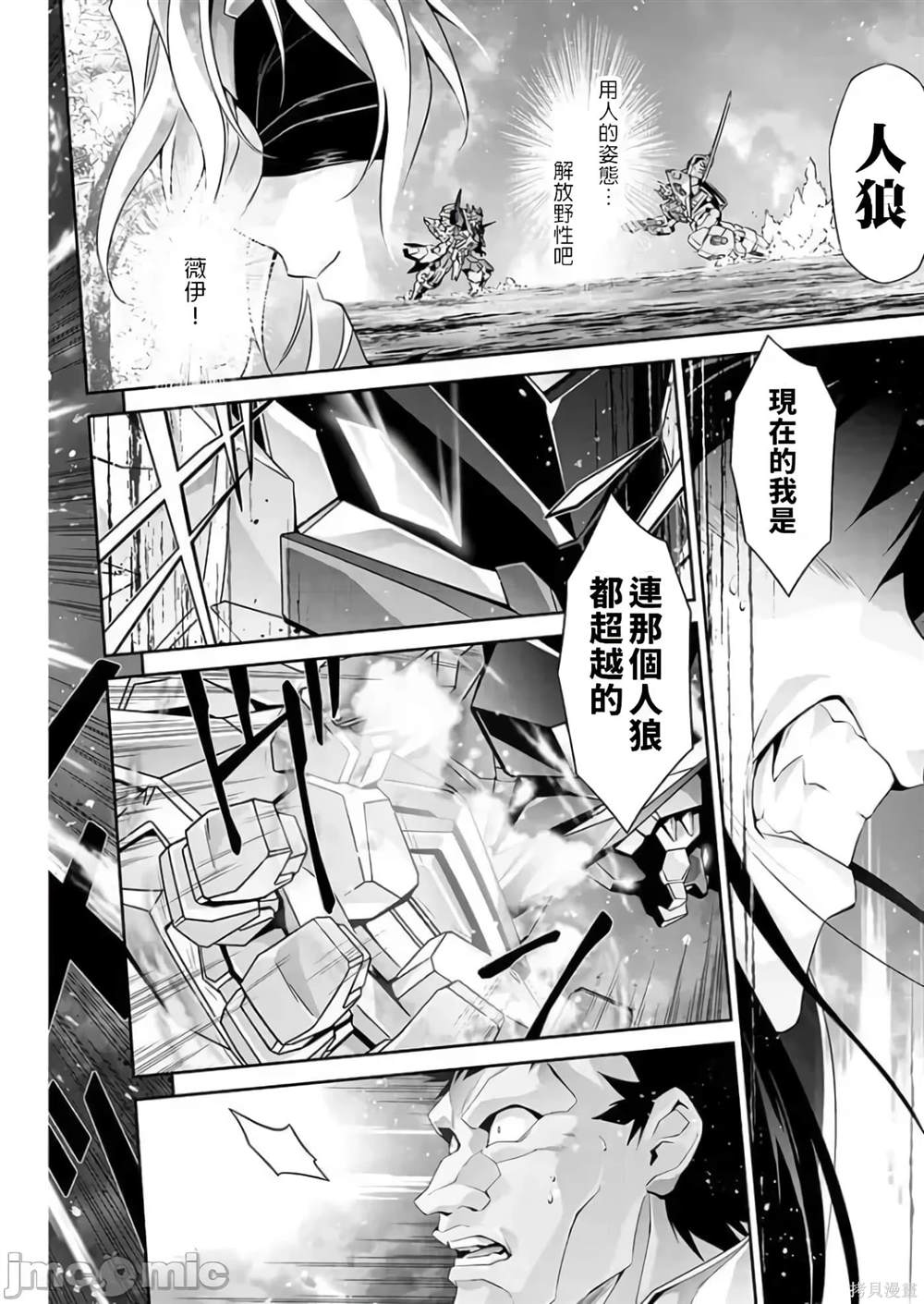 人狼机 叛逆篇 第4话 第16页