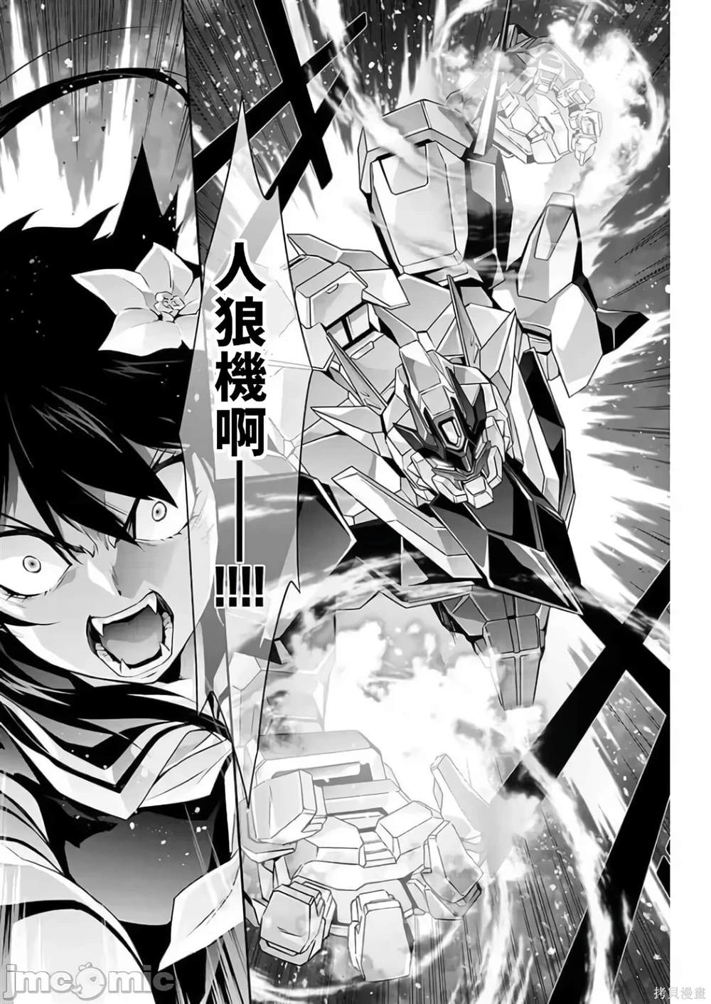 人狼机 叛逆篇 第4话 第17页