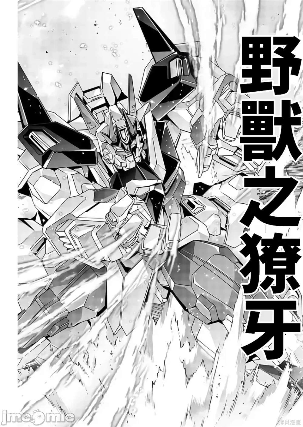 人狼机 叛逆篇 第4话 第18页