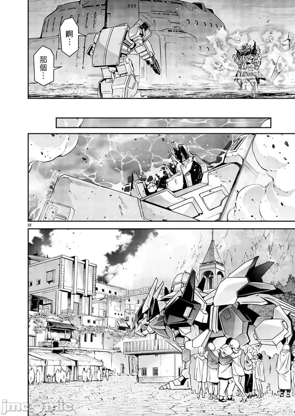 人狼机 叛逆篇 第4话 第22页